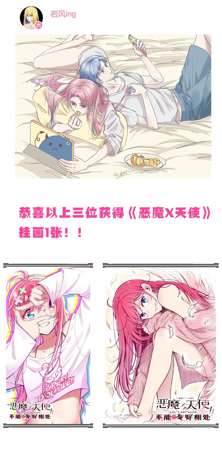 开奖二周年活动开奖+同人图展示-恶魔X天使 不能友好相处-作者: 菲洛猫（第8张）
