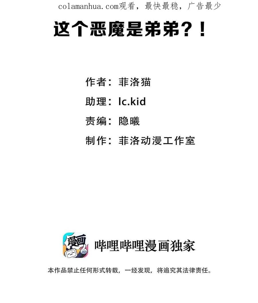075这个恶魔是弟弟？！-恶魔X天使 不能友好相处-作者: 菲洛猫（第2张）