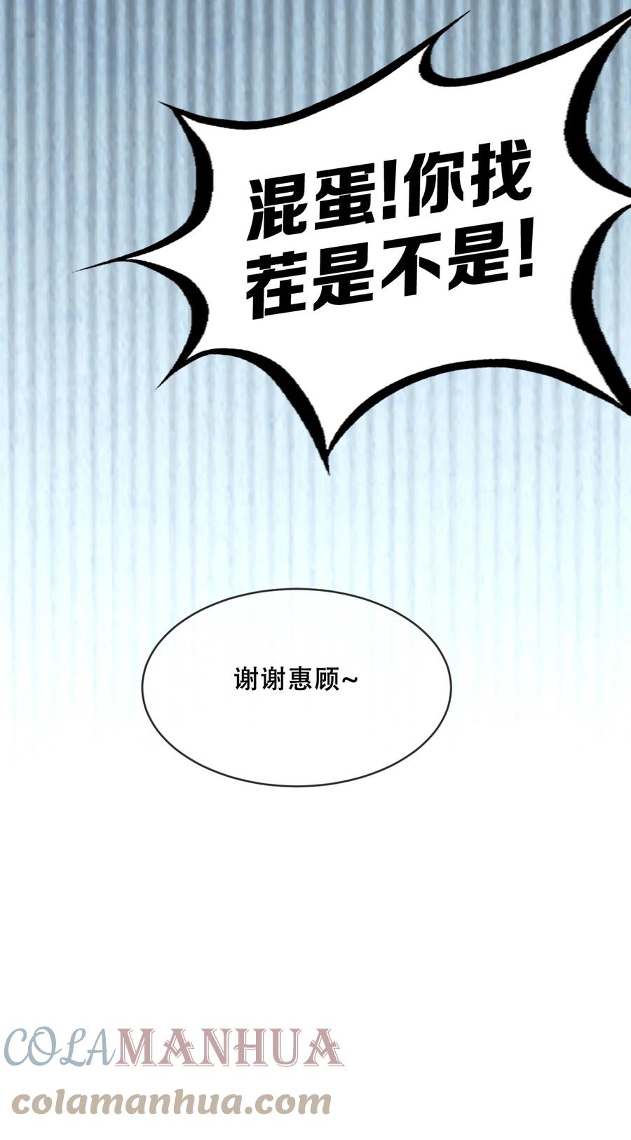 076恶魔计划通-恶魔X天使 不能友好相处-作者: 菲洛猫（第18张）