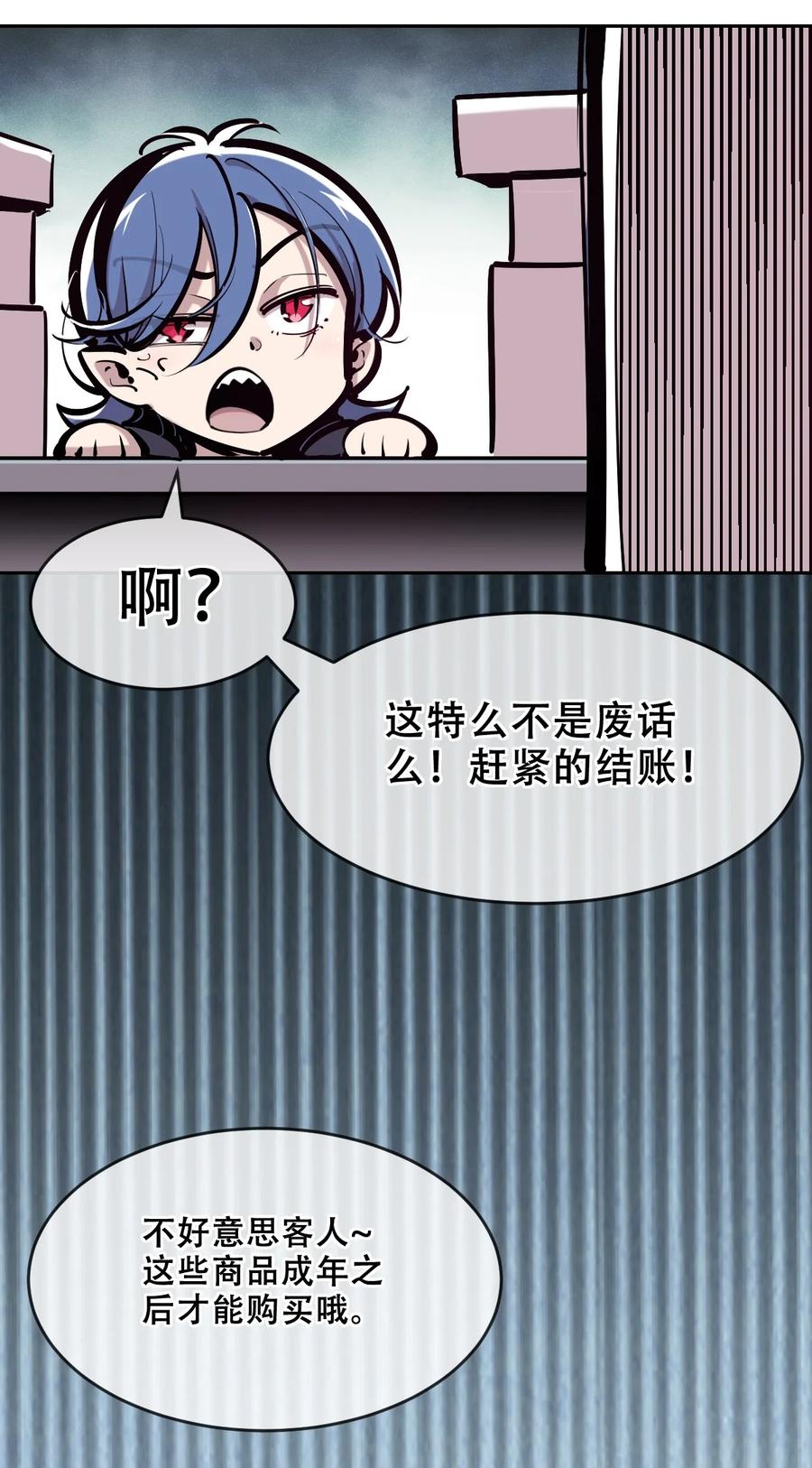 076恶魔计划通-恶魔X天使 不能友好相处-作者: 菲洛猫（第17张）