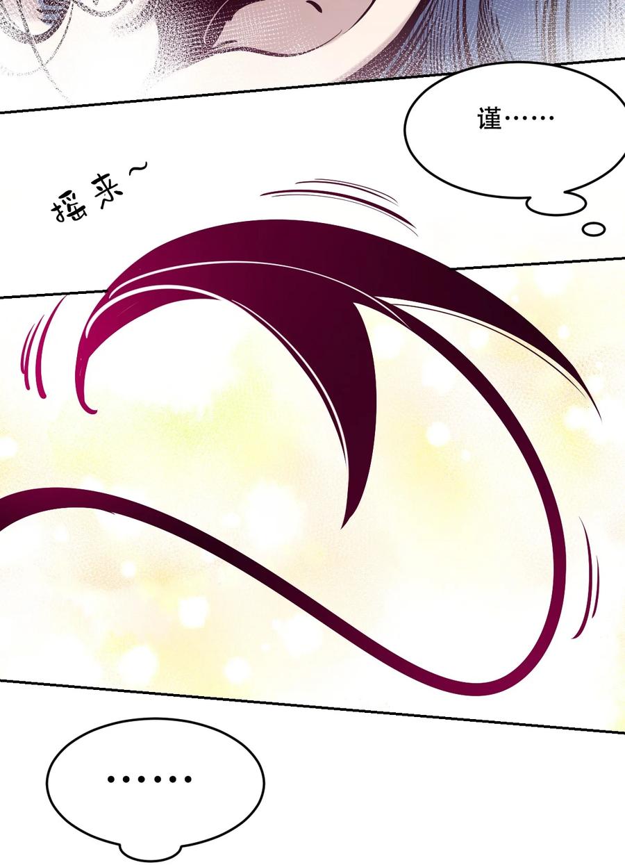 77反击的天使！-恶魔X天使 不能友好相处-作者: 菲洛猫（第6张）