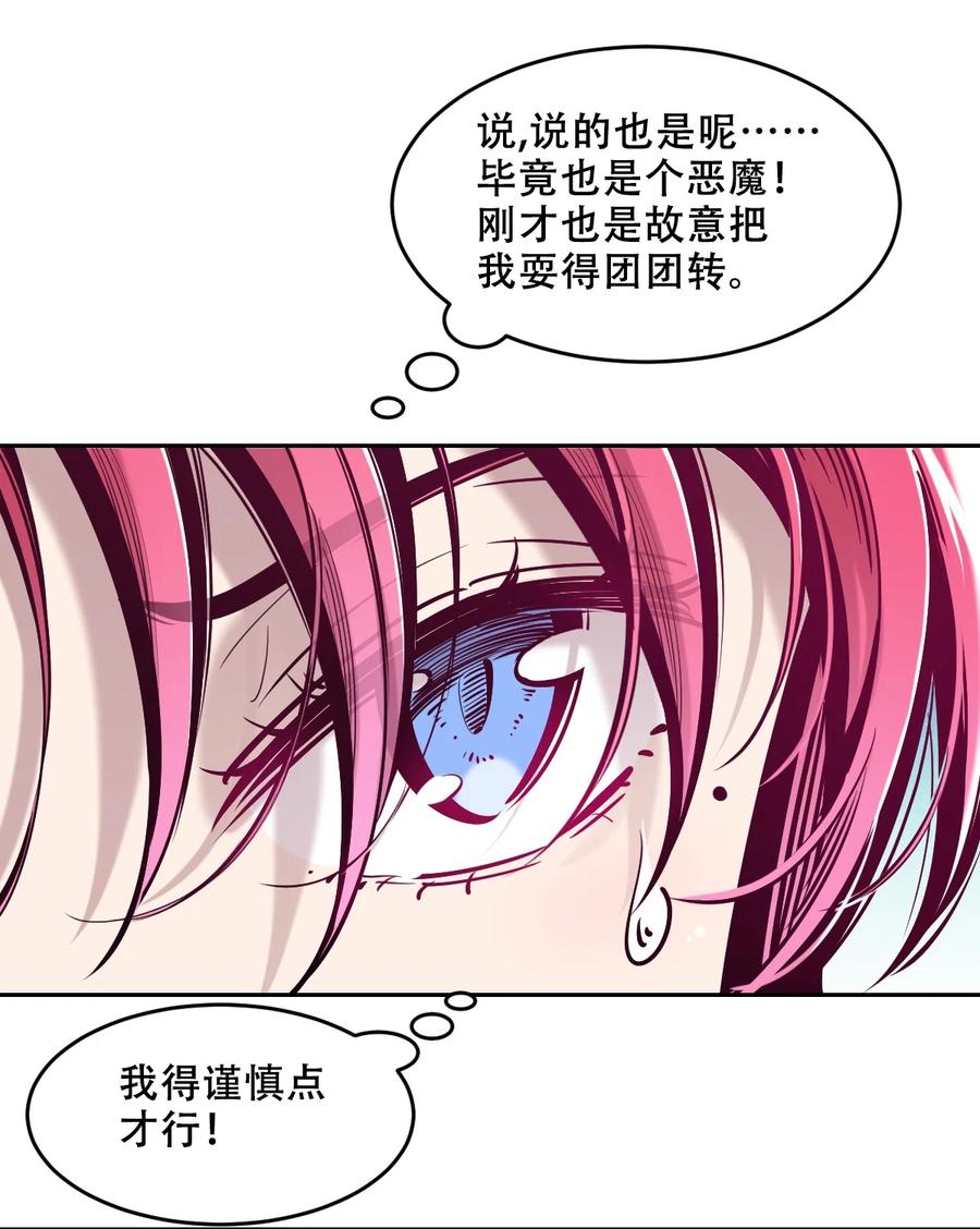77反击的天使！-恶魔X天使 不能友好相处-作者: 菲洛猫（第4张）