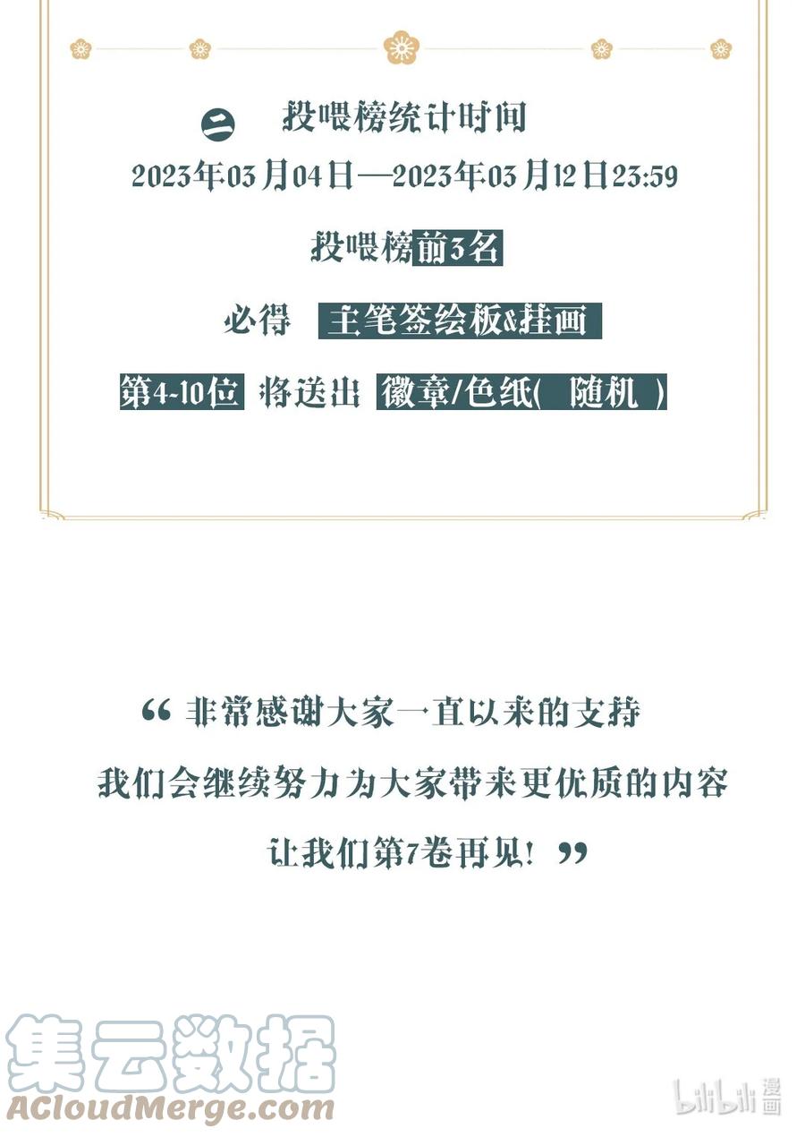 新一卷公告整卷购买可解锁特典参与活动！-恶魔X天使 不能友好相处-作者: 菲洛猫（第5张）