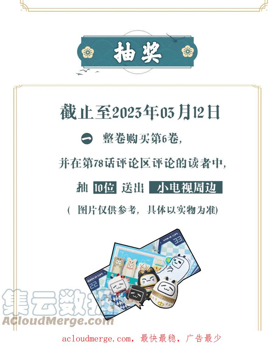 新一卷公告整卷购买可解锁特典参与活动！-恶魔X天使 不能友好相处-作者: 菲洛猫（第4张）