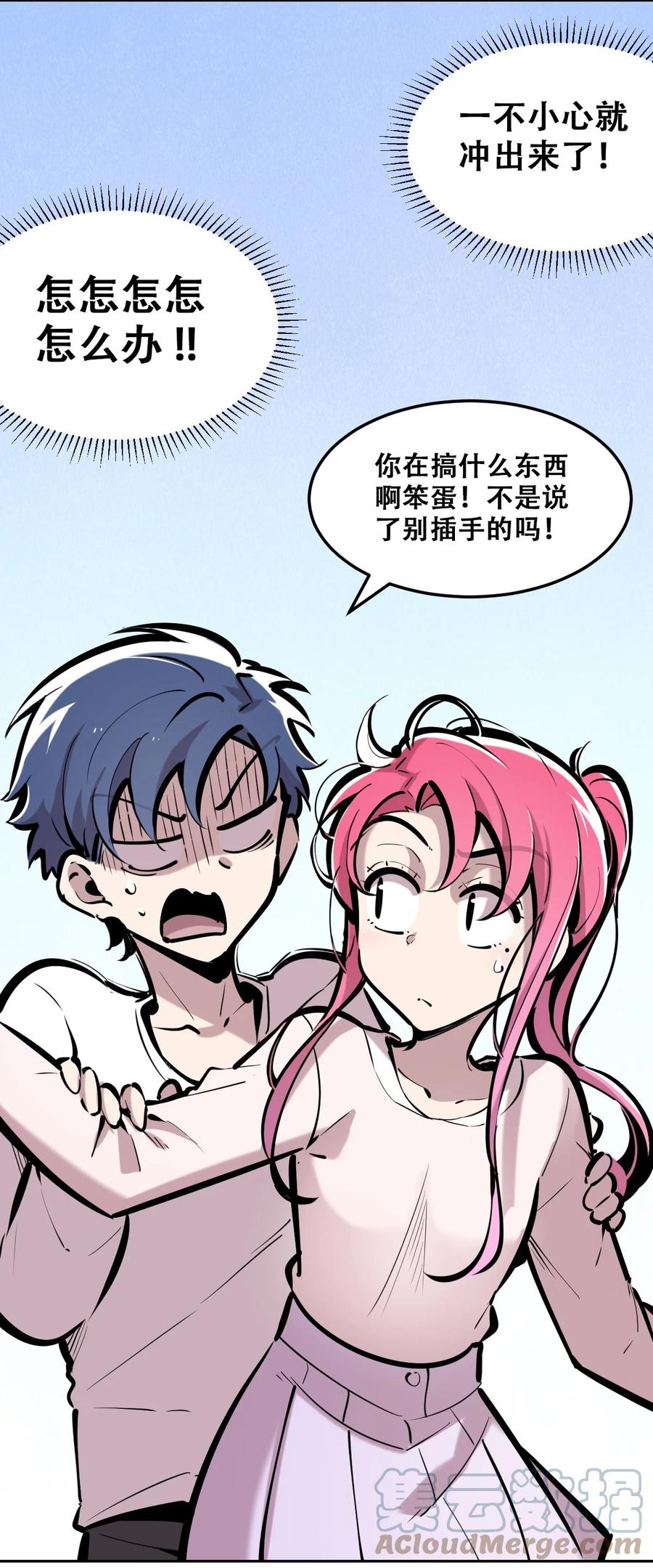 078护短的天使-恶魔X天使 不能友好相处-作者: 菲洛猫（第7张）