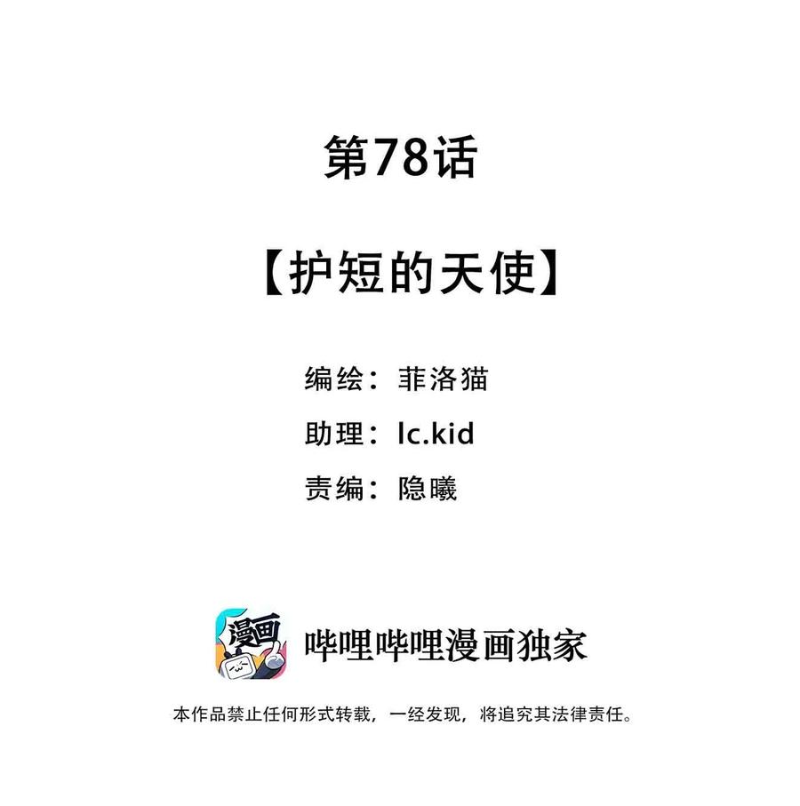 078护短的天使-恶魔X天使 不能友好相处-作者: 菲洛猫（第2张）