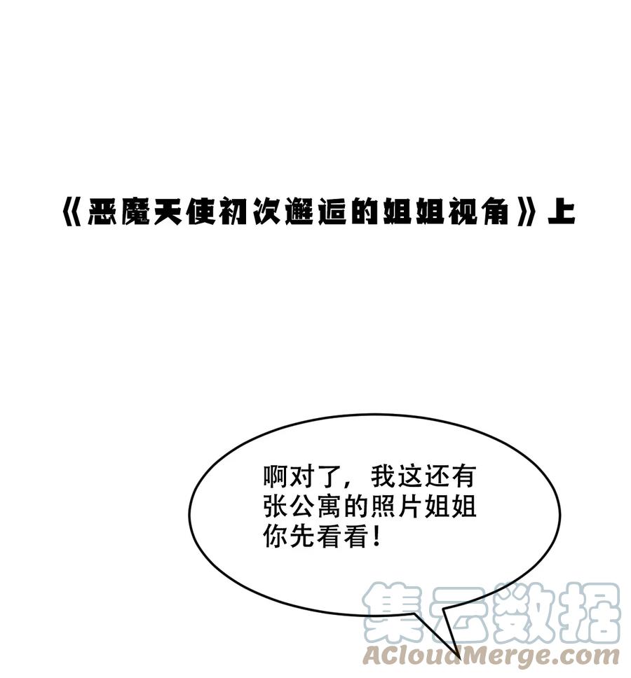 番外篇恶魔天使初次邂逅的姐姐视角·上-恶魔X天使 不能友好相处-作者: 菲洛猫（第3张）