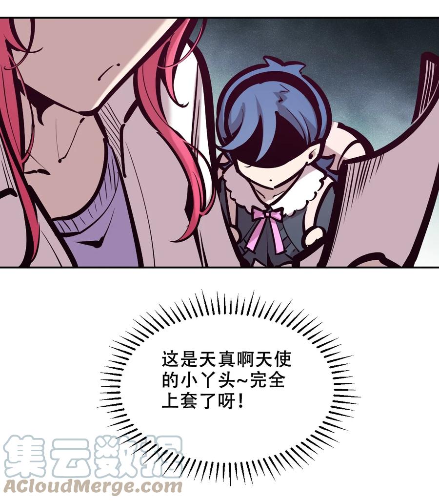 番外篇恶魔天使初次邂逅的姐姐视角·上-恶魔X天使 不能友好相处-作者: 菲洛猫（第5张）