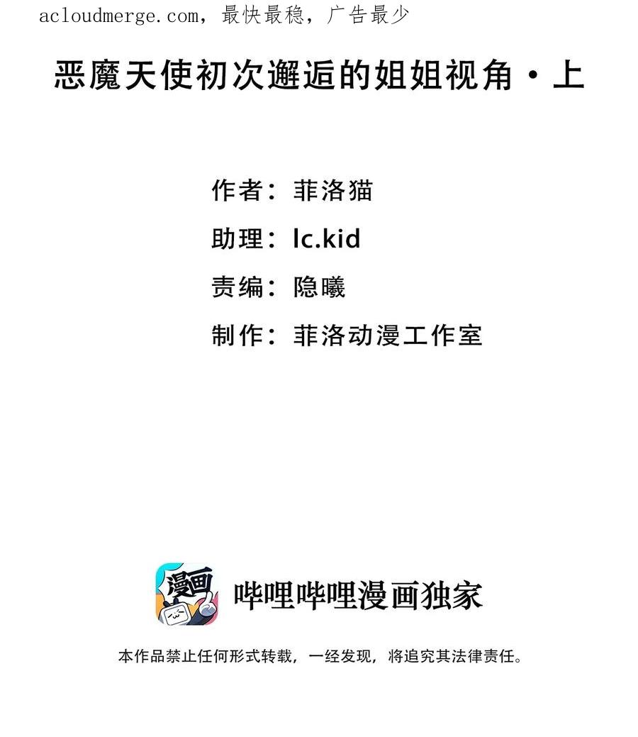 番外篇恶魔天使初次邂逅的姐姐视角·上-恶魔X天使 不能友好相处-作者: 菲洛猫（第2张）