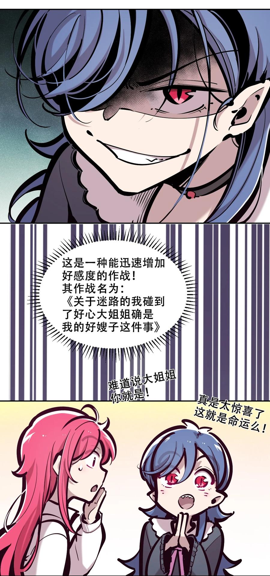 番外篇恶魔天使初次邂逅的姐姐视角·上-恶魔X天使 不能友好相处-作者: 菲洛猫（第6张）