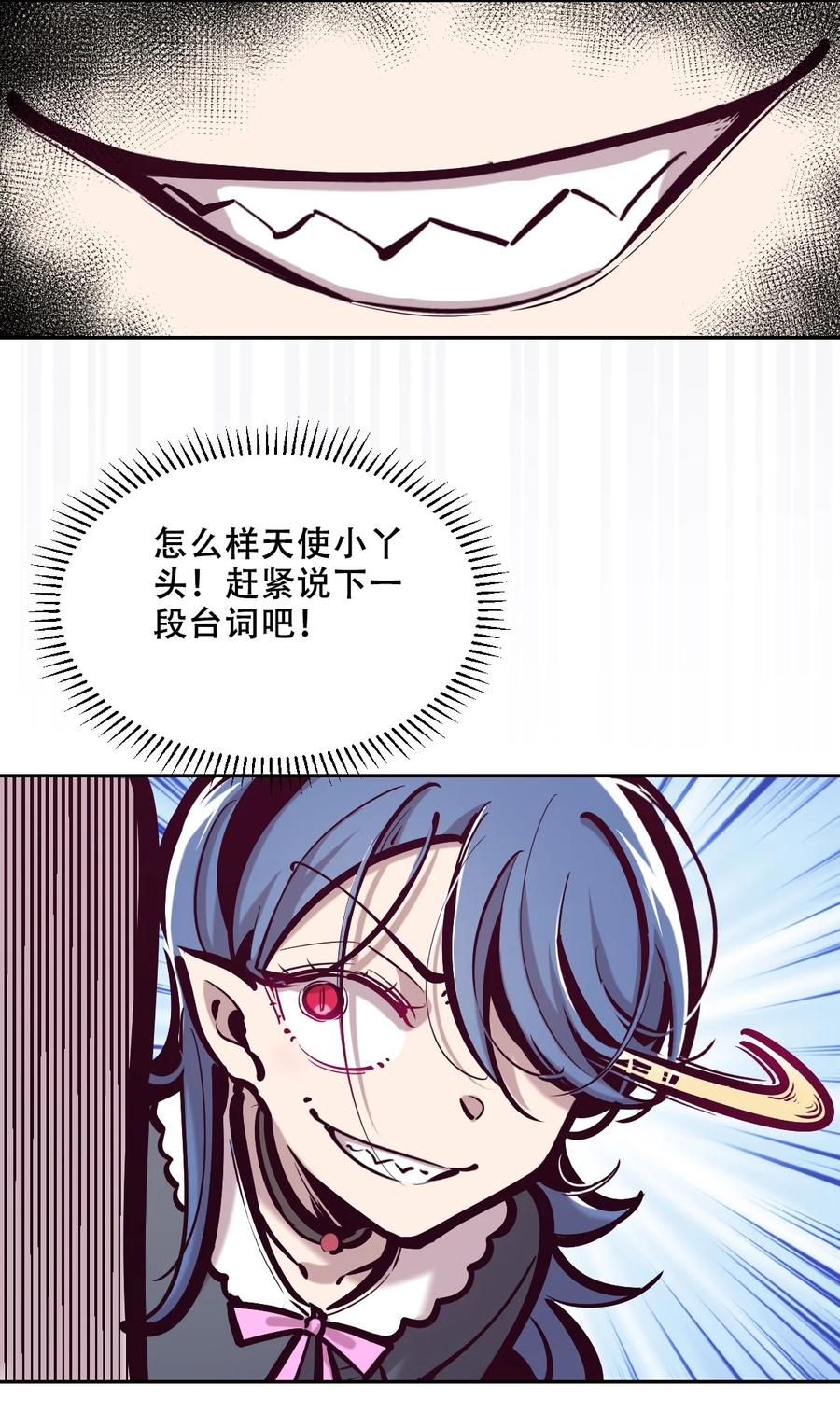 番外篇恶魔天使初次邂逅的姐姐视角·上-恶魔X天使 不能友好相处-作者: 菲洛猫（第8张）