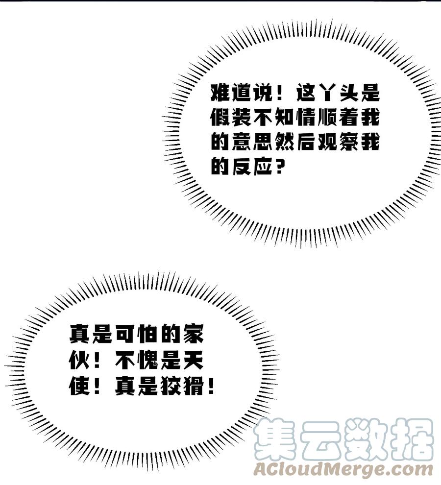 番外篇恶魔天使初次邂逅的姐姐视角·上-恶魔X天使 不能友好相处-作者: 菲洛猫（第23张）