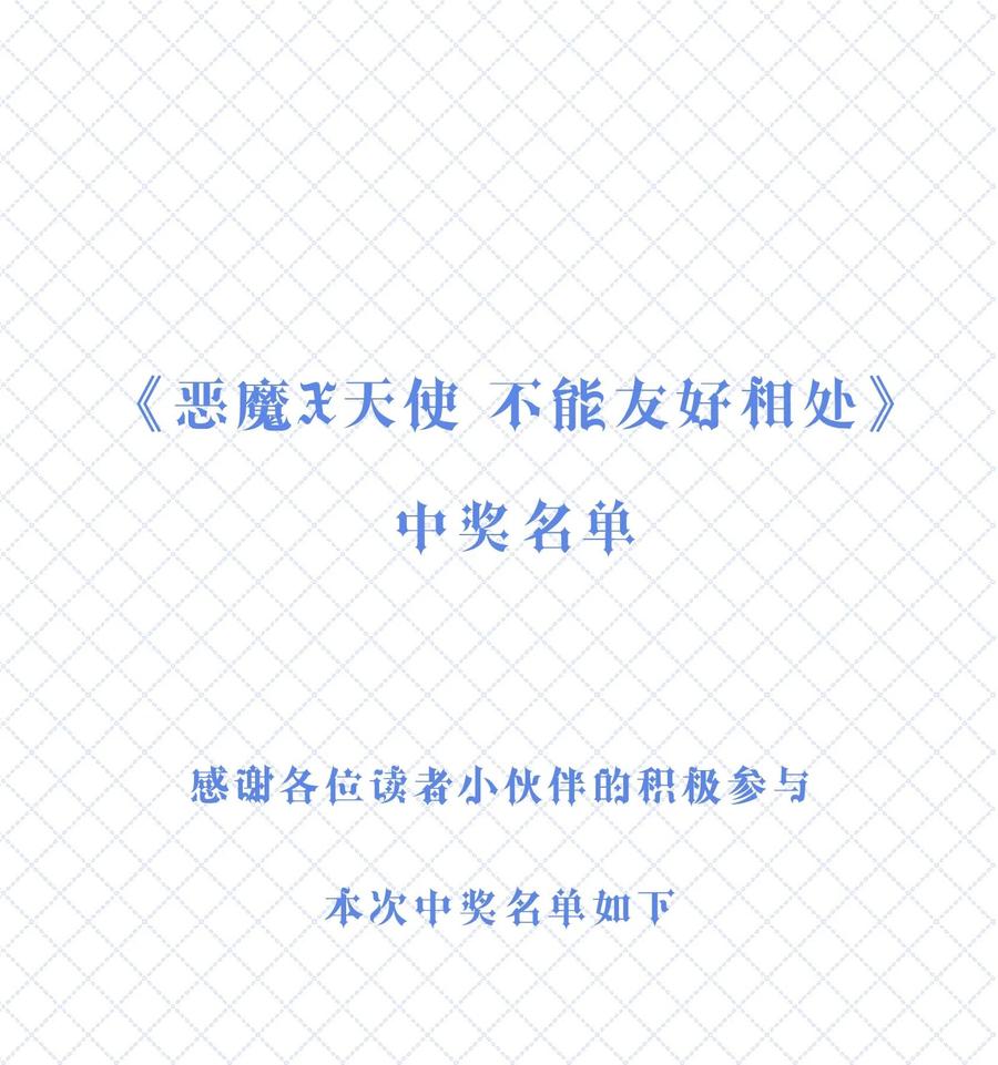 番外篇恶魔天使初次邂逅的姐姐视角·下-恶魔X天使 不能友好相处-作者: 菲洛猫（第30张）
