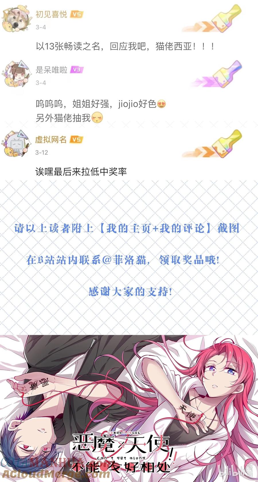 番外篇恶魔天使初次邂逅的姐姐视角·下-恶魔X天使 不能友好相处-作者: 菲洛猫（第35张）