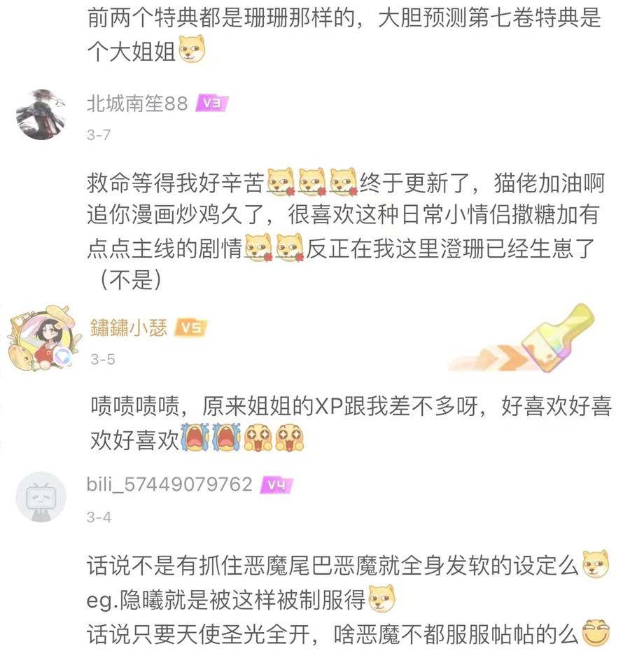 番外篇恶魔天使初次邂逅的姐姐视角·下-恶魔X天使 不能友好相处-作者: 菲洛猫（第34张）