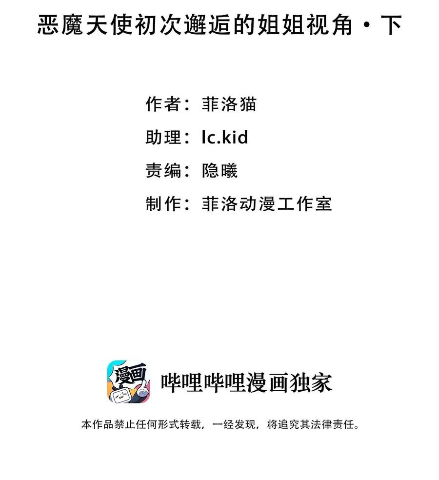 番外篇恶魔天使初次邂逅的姐姐视角·下-恶魔X天使 不能友好相处-作者: 菲洛猫（第2张）