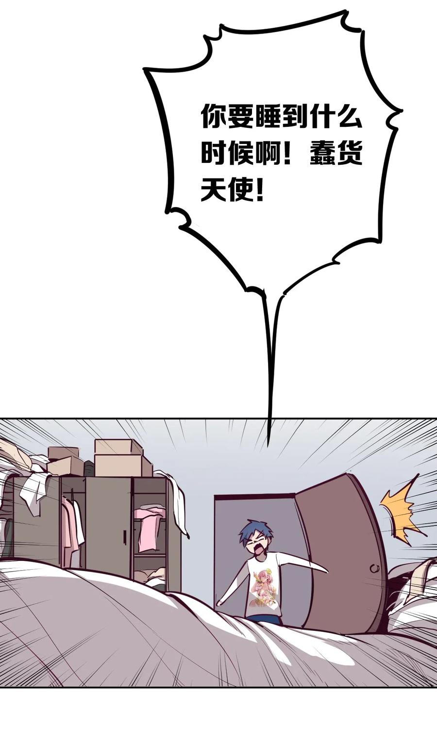 008被天使支配的恶魔-恶魔X天使 不能友好相处-作者: 菲洛猫（第9张）