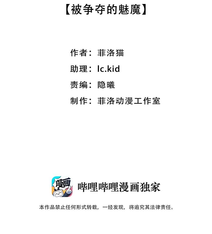 080被争夺的魅魔-恶魔X天使 不能友好相处-作者: 菲洛猫（第2张）