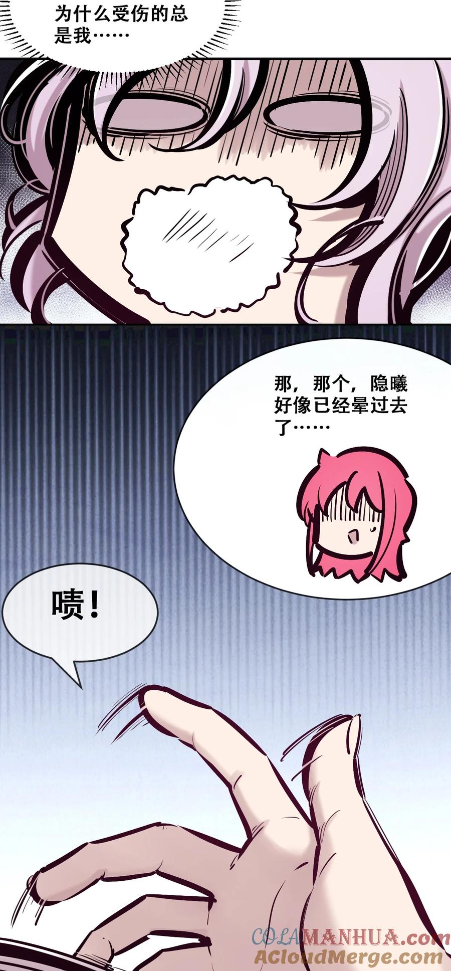 080被争夺的魅魔-恶魔X天使 不能友好相处-作者: 菲洛猫（第31张）