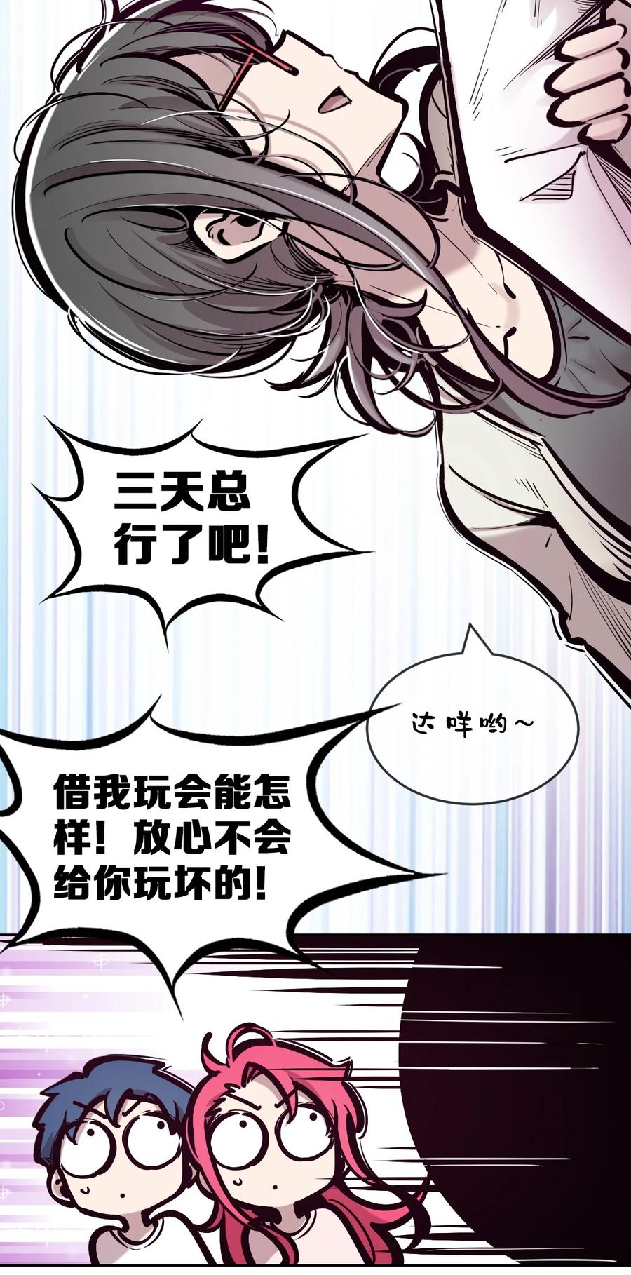 080被争夺的魅魔-恶魔X天使 不能友好相处-作者: 菲洛猫（第29张）