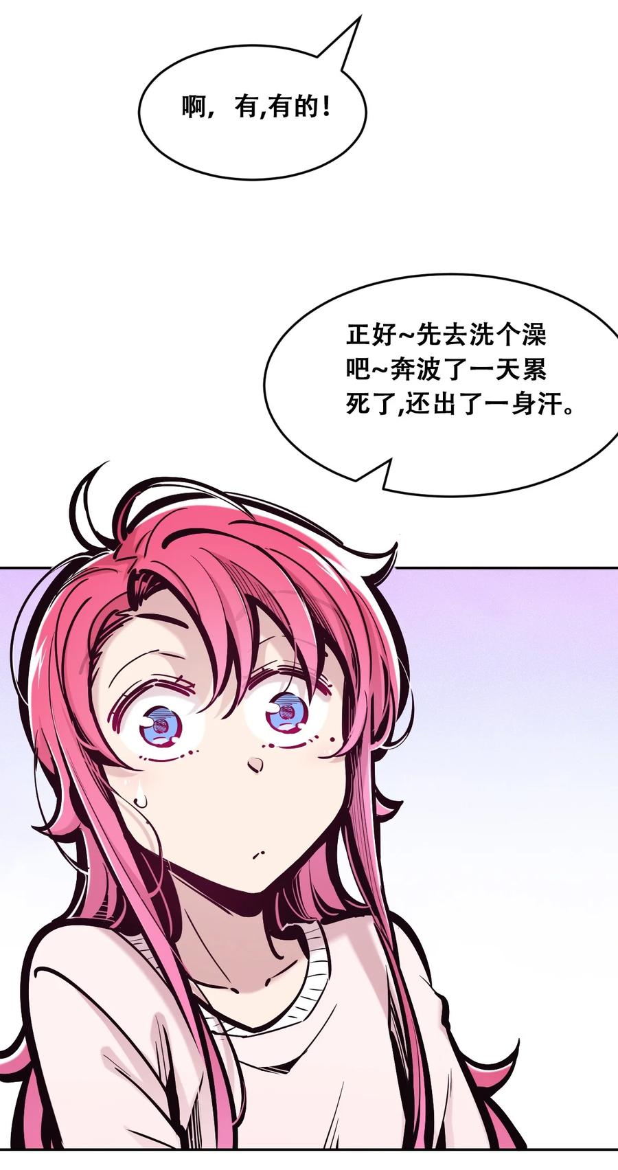 083恶魔X天使X共浴-恶魔X天使 不能友好相处-作者: 菲洛猫（第14张）