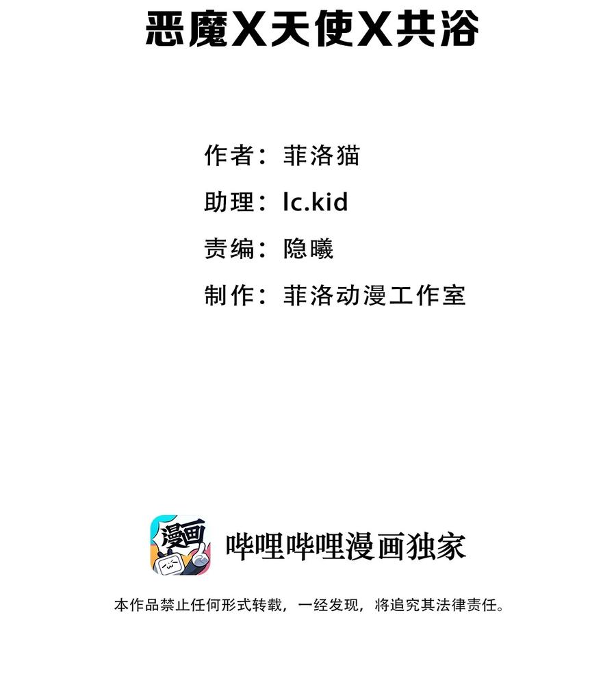 083恶魔X天使X共浴-恶魔X天使 不能友好相处-作者: 菲洛猫（第2张）