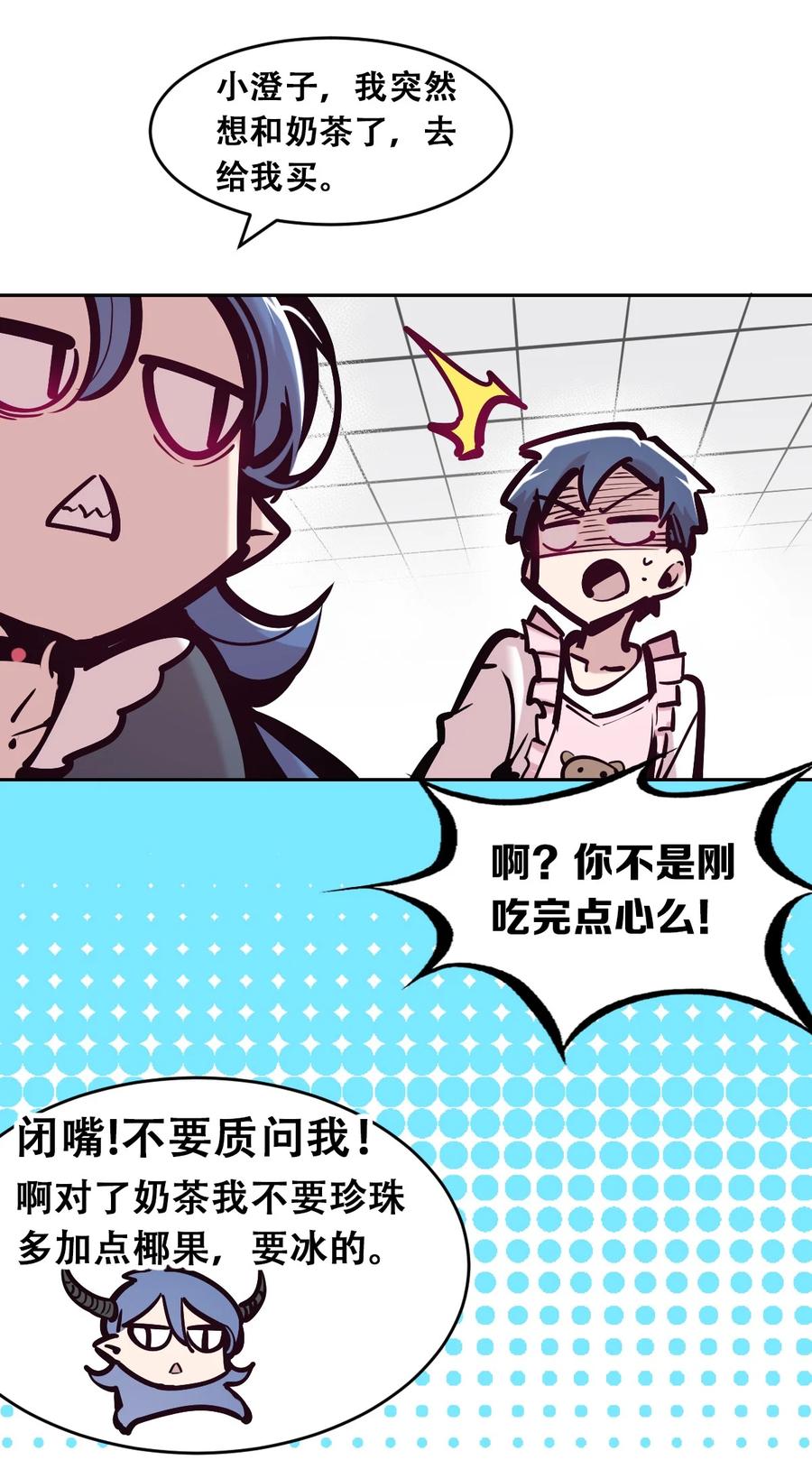 083恶魔X天使X共浴-恶魔X天使 不能友好相处-作者: 菲洛猫（第9张）