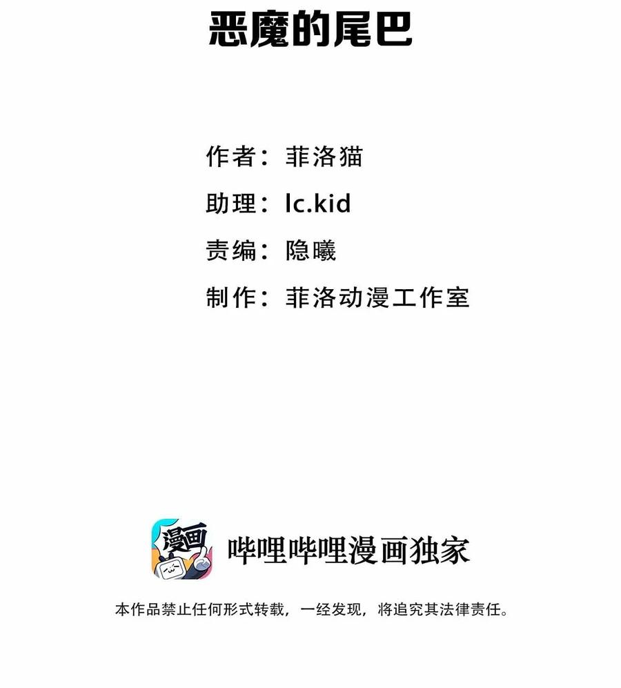 084恶魔的尾巴-恶魔X天使 不能友好相处-作者: 菲洛猫（第2张）