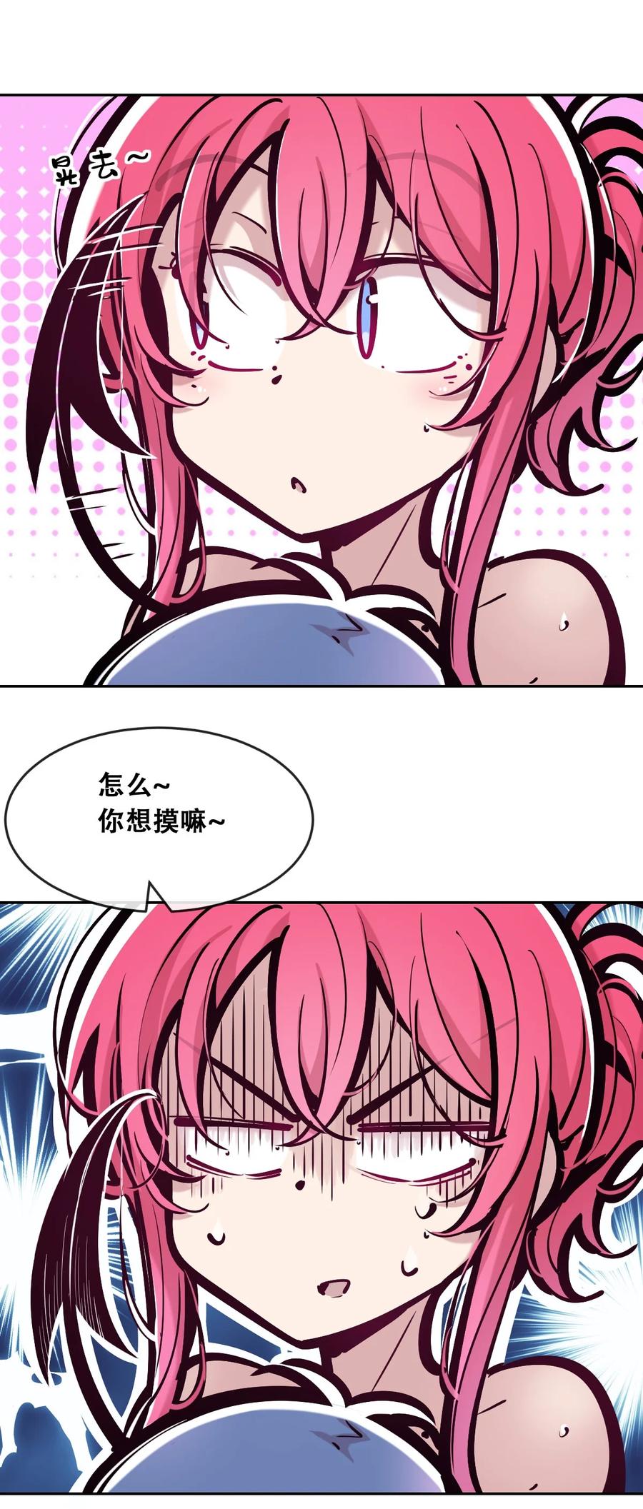 084恶魔的尾巴-恶魔X天使 不能友好相处-作者: 菲洛猫（第6张）