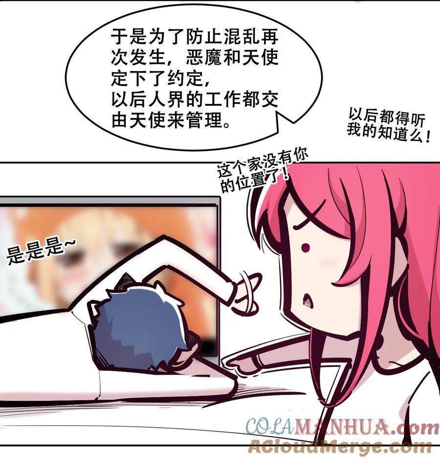 番外恶魔与天使的条约-恶魔X天使 不能友好相处-作者: 菲洛猫（第7张）