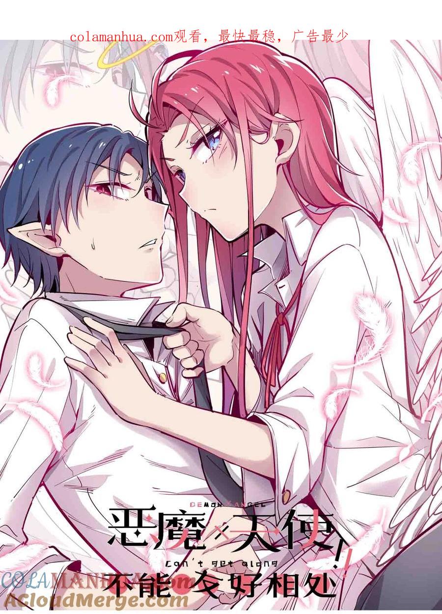 086被暗袭的天使·上-恶魔X天使 不能友好相处-作者: 菲洛猫（第1张）