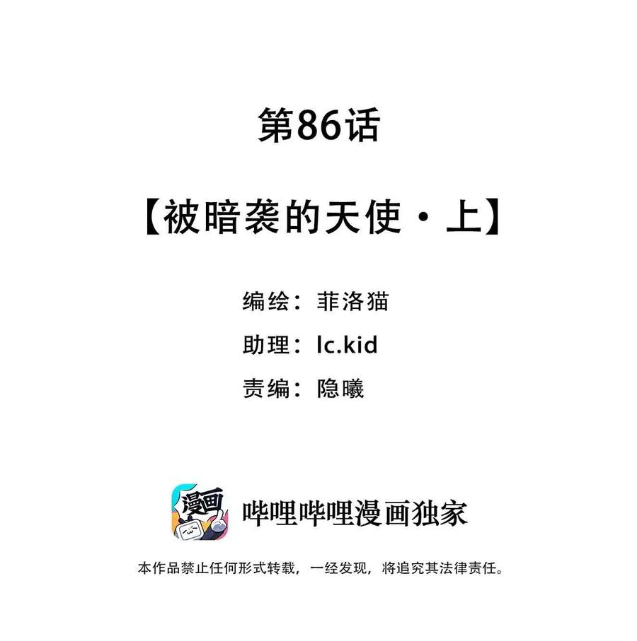 086被暗袭的天使·上-恶魔X天使 不能友好相处-作者: 菲洛猫（第2张）