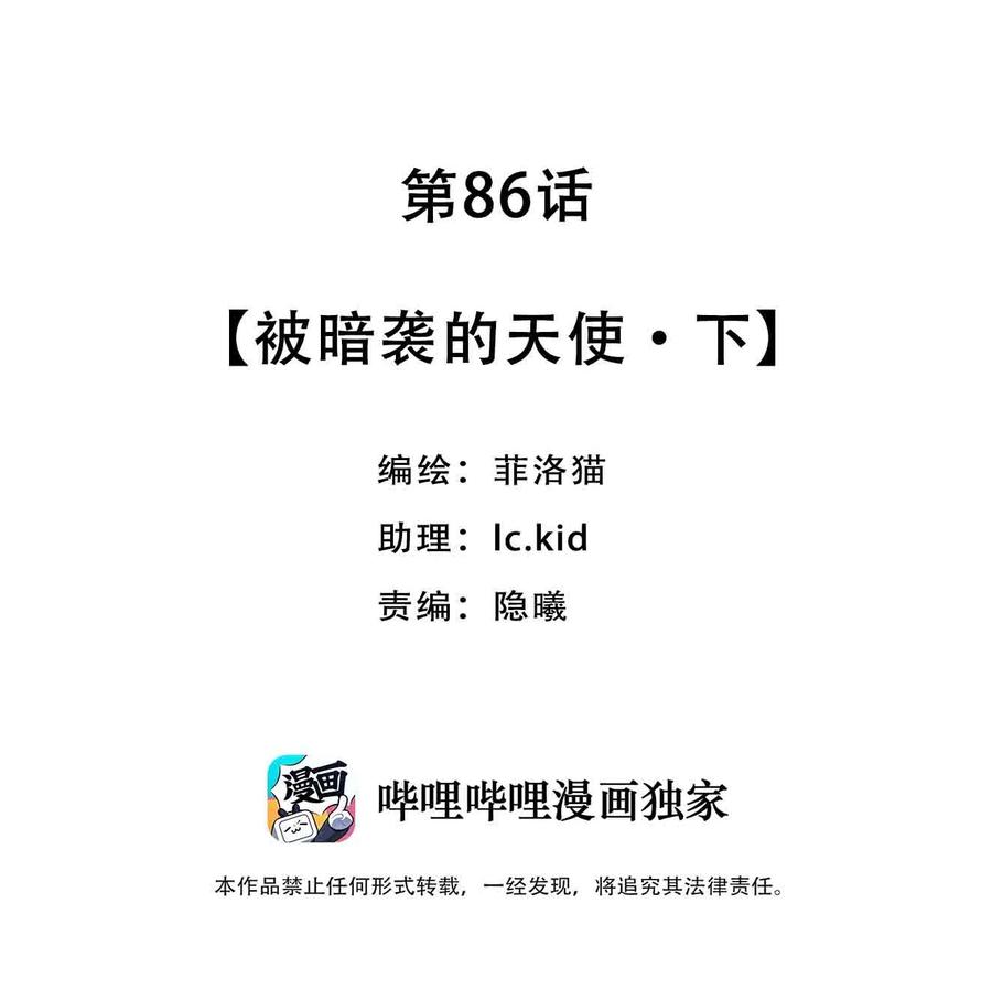 087被暗袭的天使·下-恶魔X天使 不能友好相处-作者: 菲洛猫（第2张）