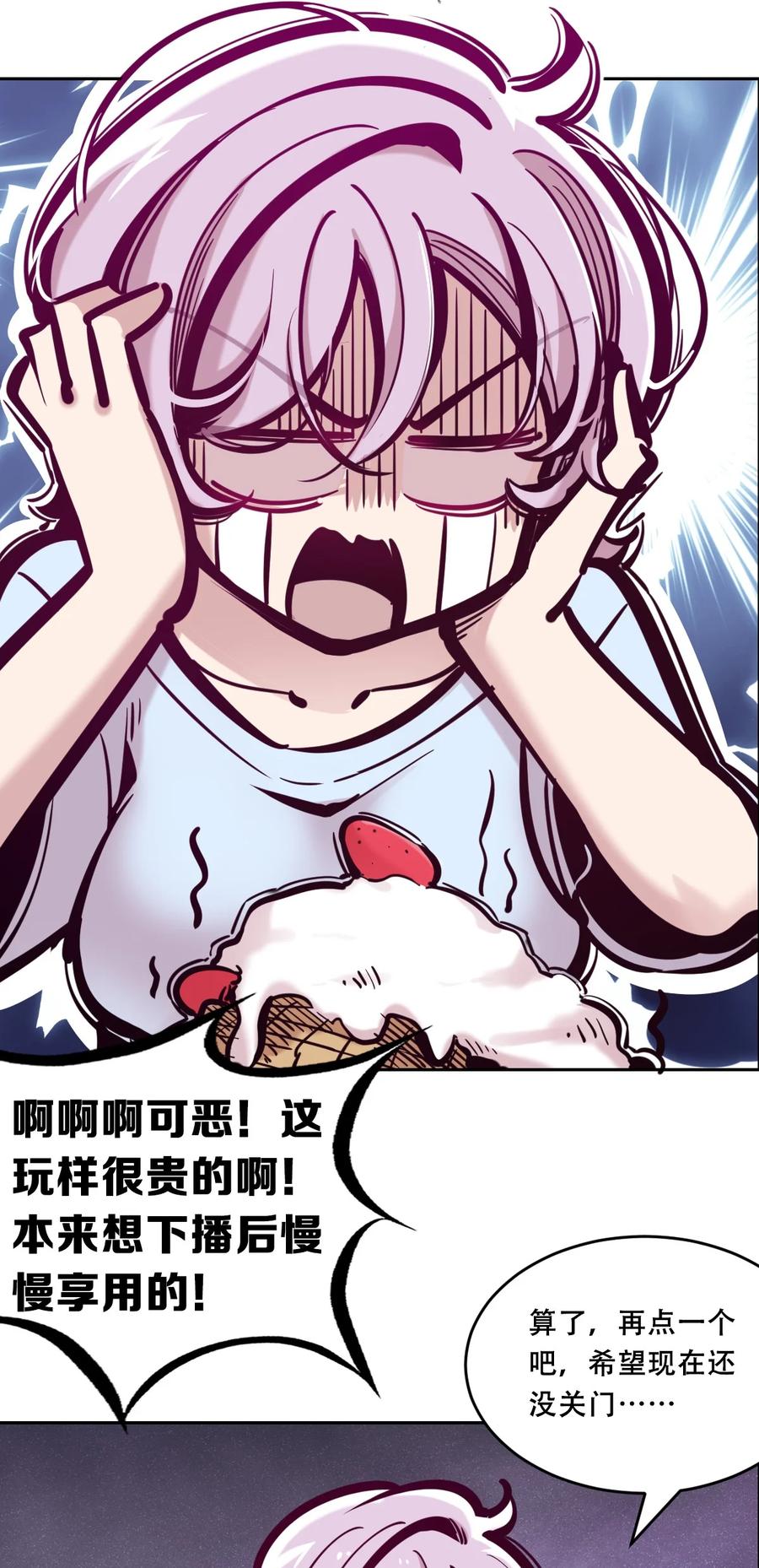 087被暗袭的天使·下-恶魔X天使 不能友好相处-作者: 菲洛猫（第6张）