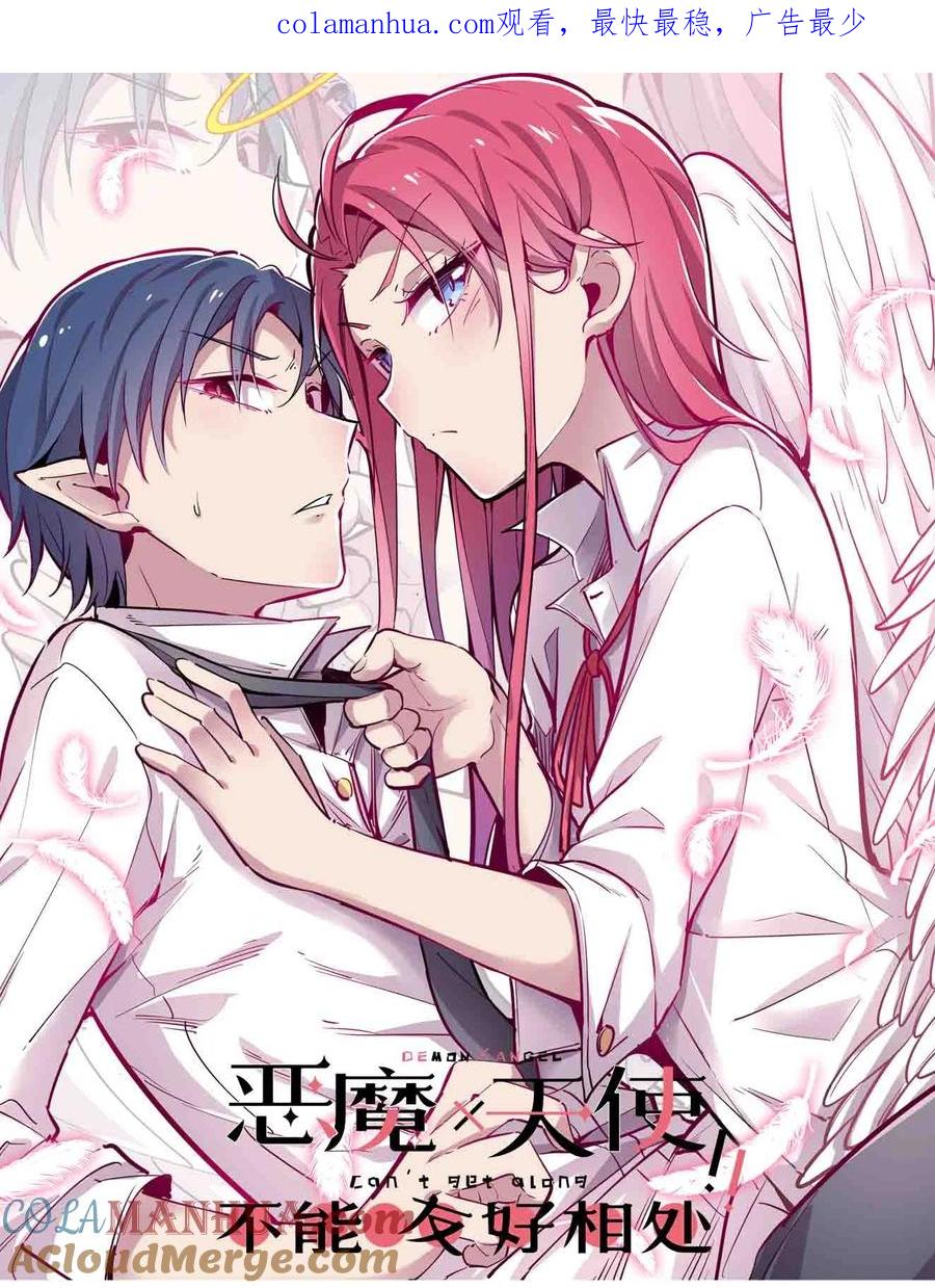 088恶魔与天使的夏日之旅·上-恶魔X天使 不能友好相处-作者: 菲洛猫（第1张）