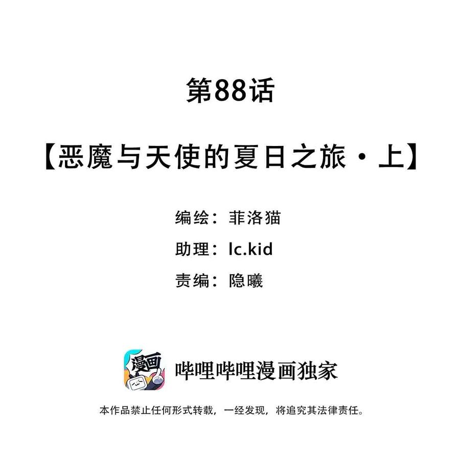 088恶魔与天使的夏日之旅·上-恶魔X天使 不能友好相处-作者: 菲洛猫（第2张）