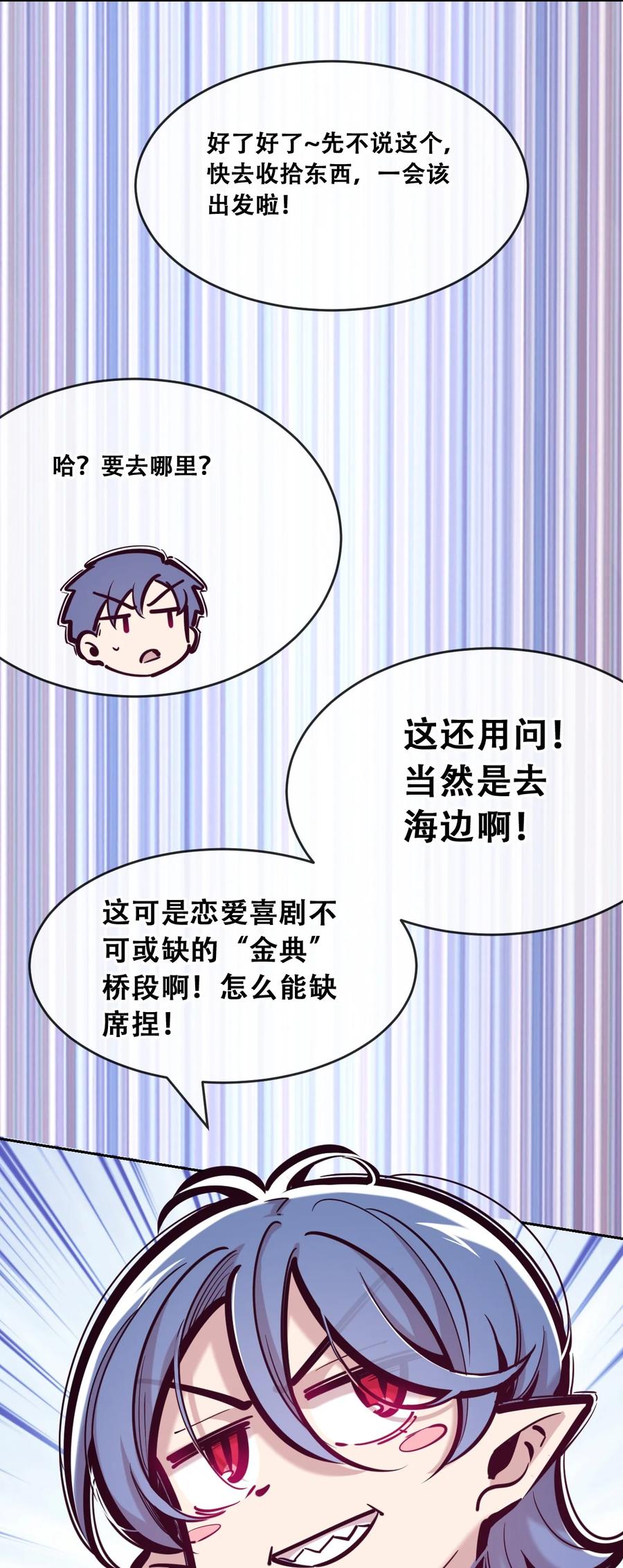 088恶魔与天使的夏日之旅·上-恶魔X天使 不能友好相处-作者: 菲洛猫（第14张）