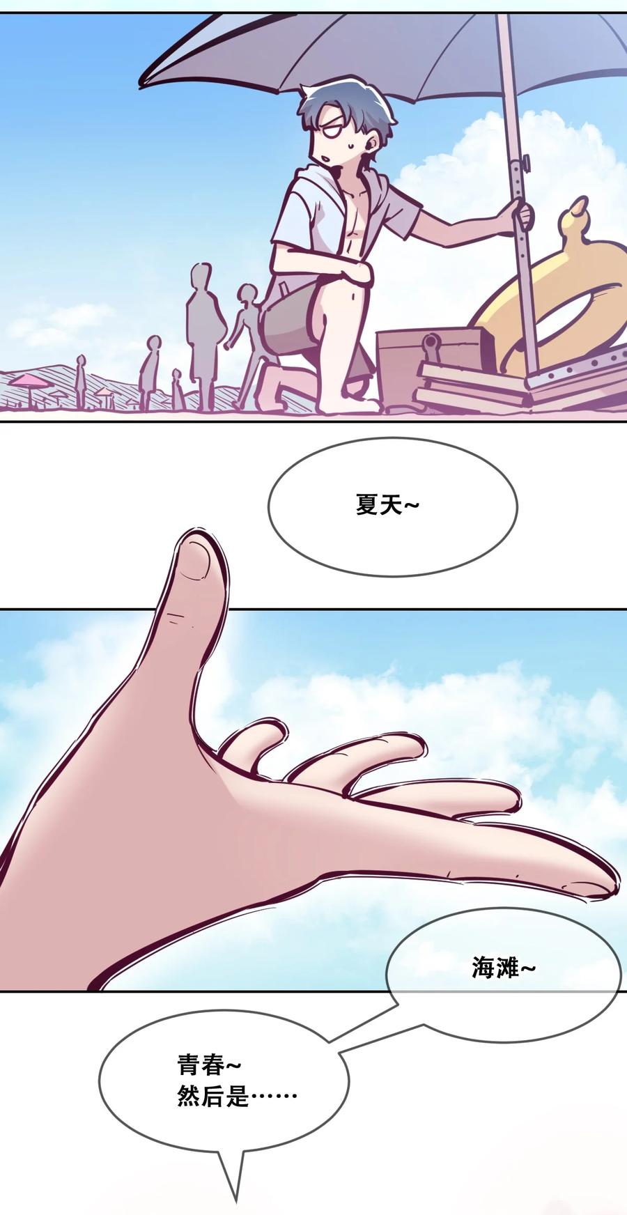 088恶魔与天使的夏日之旅·上-恶魔X天使 不能友好相处-作者: 菲洛猫（第38张）