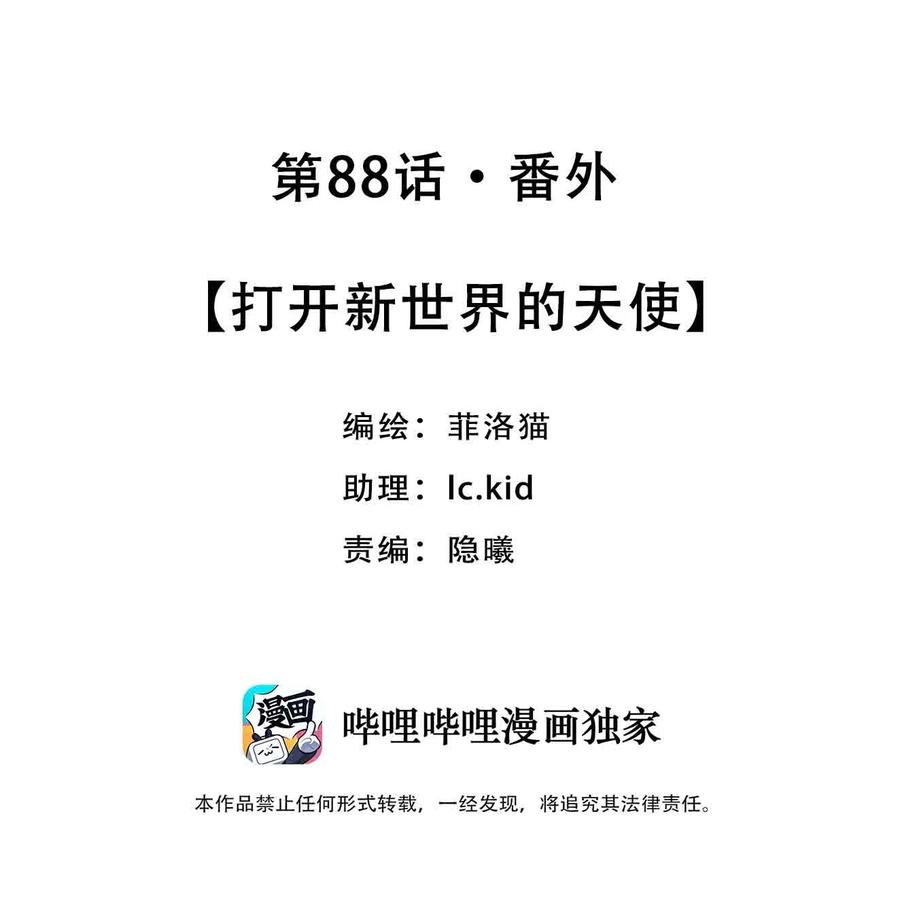 番外打开新世界的天使-恶魔X天使 不能友好相处-作者: 菲洛猫（第2张）