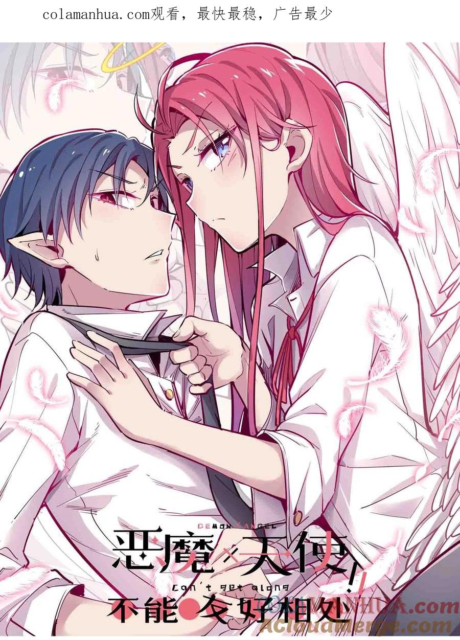 番外打开新世界的天使-恶魔X天使 不能友好相处-作者: 菲洛猫（第1张）