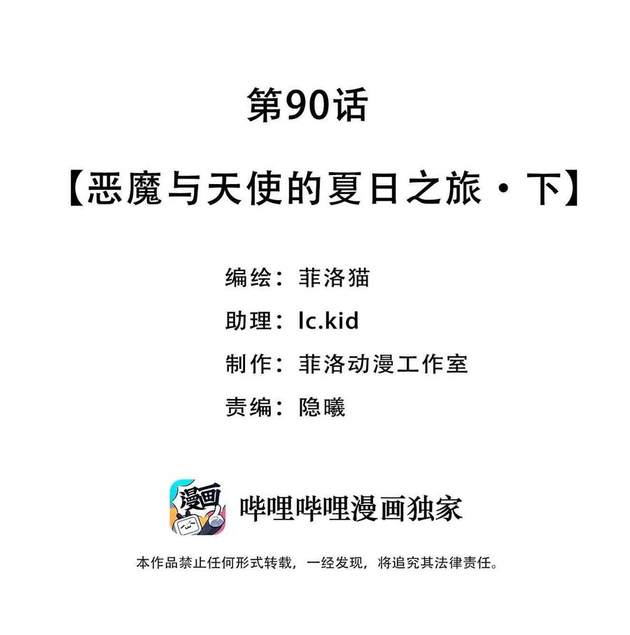 090恶魔与天使的夏日之旅·下-恶魔X天使 不能友好相处-作者: 菲洛猫（第2张）