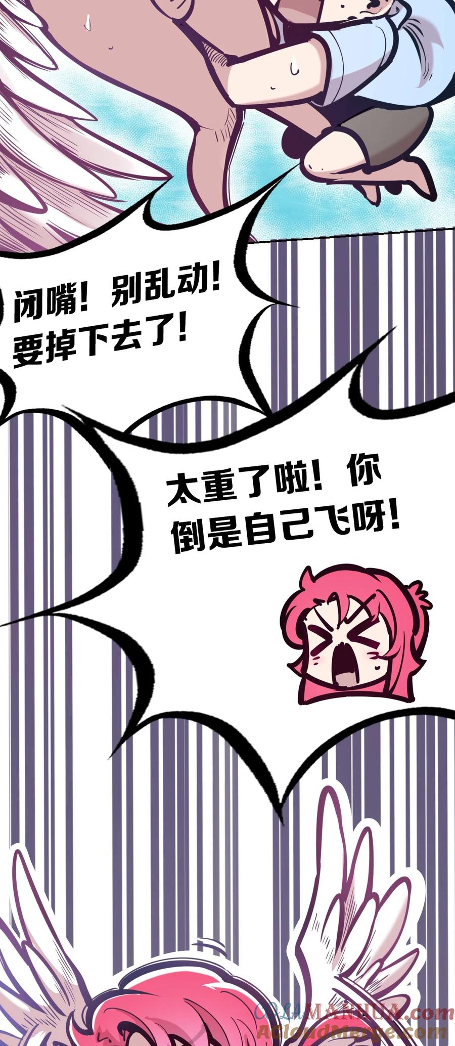 091恶魔天使的孤岛求生记·1-恶魔X天使 不能友好相处-作者: 菲洛猫（第12张）