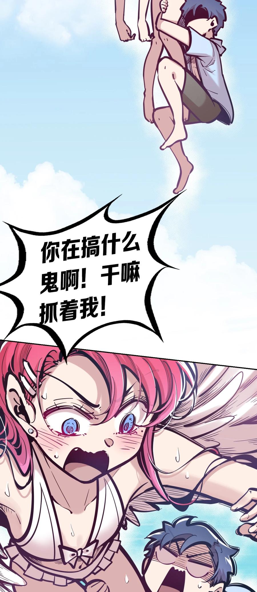 091恶魔天使的孤岛求生记·1-恶魔X天使 不能友好相处-作者: 菲洛猫（第11张）