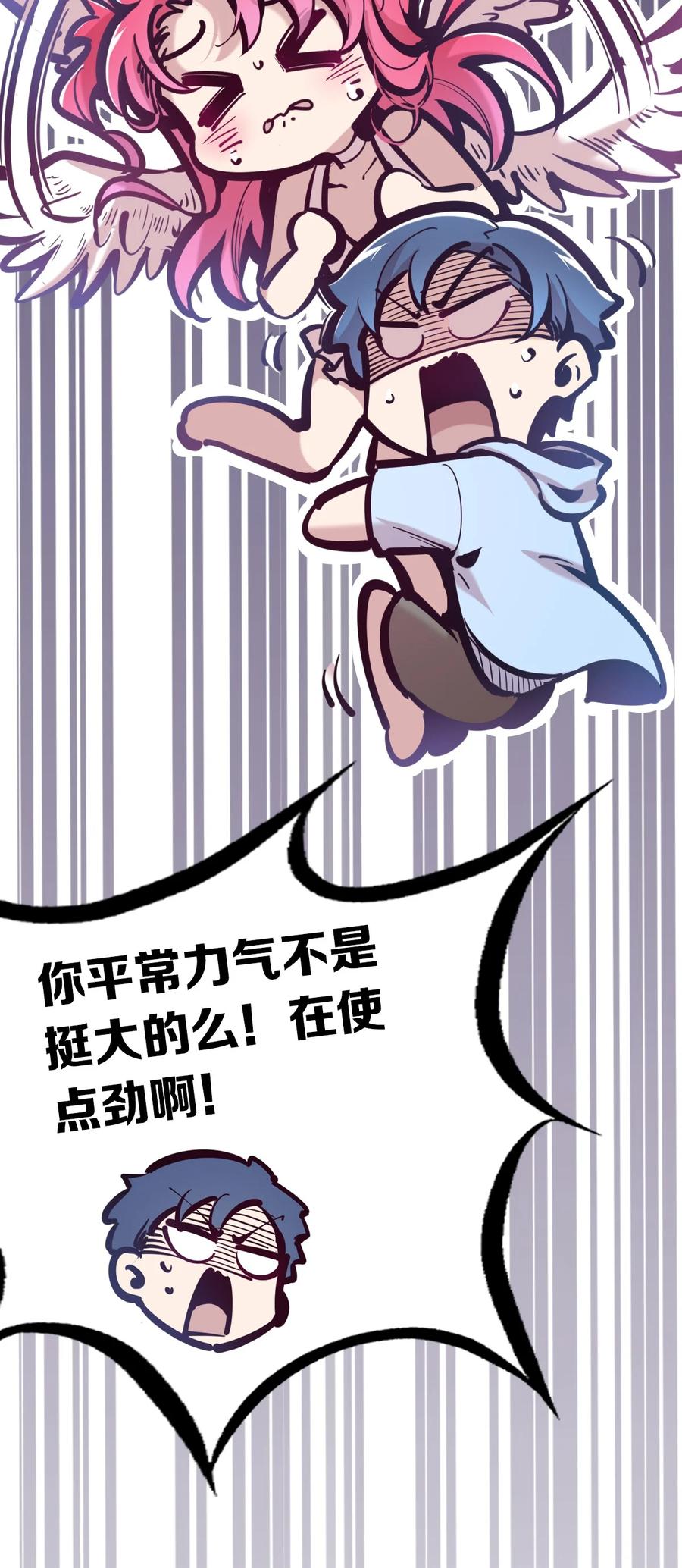 091恶魔天使的孤岛求生记·1-恶魔X天使 不能友好相处-作者: 菲洛猫（第13张）