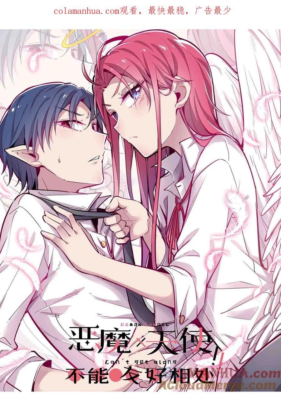 091恶魔天使的孤岛求生记·1-恶魔X天使 不能友好相处-作者: 菲洛猫（第1张）