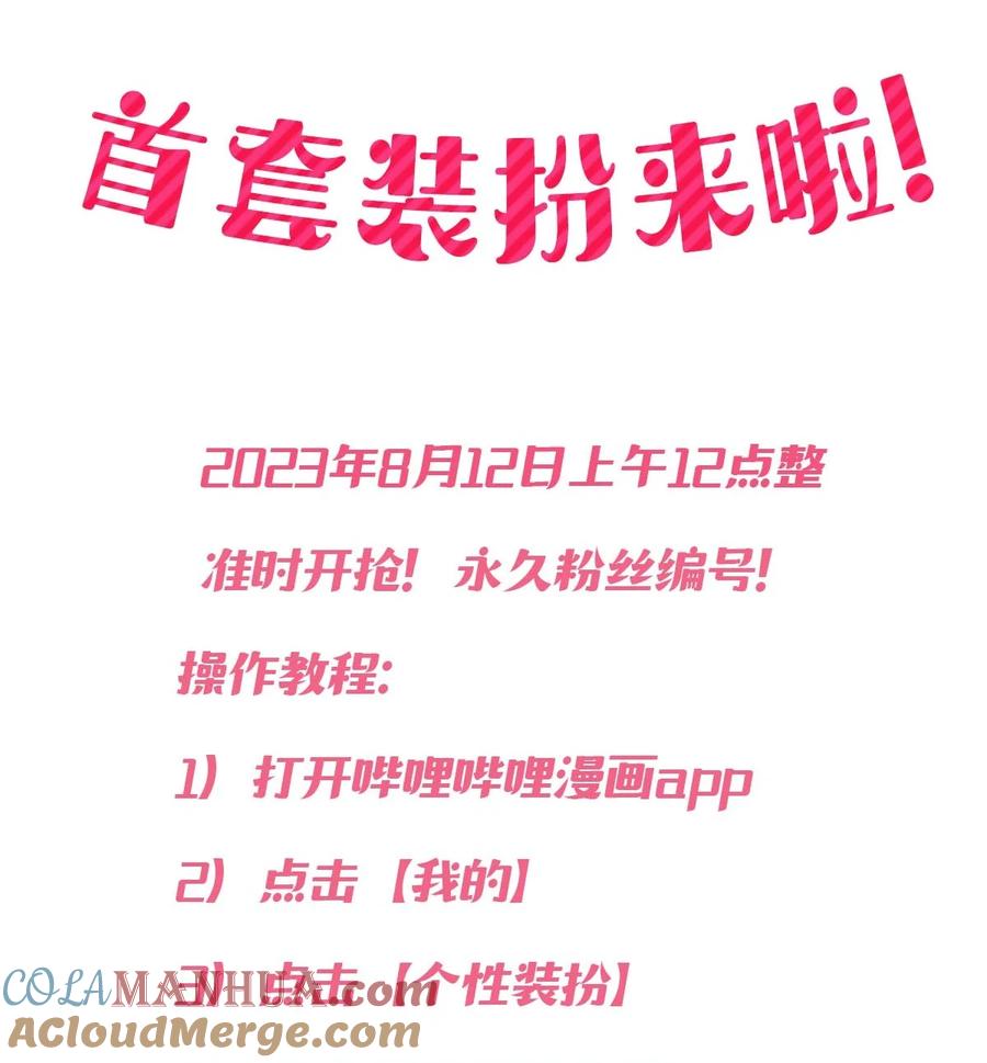 公告全体目标向我看齐！我宣布个事！-恶魔X天使 不能友好相处-作者: 菲洛猫（第2张）