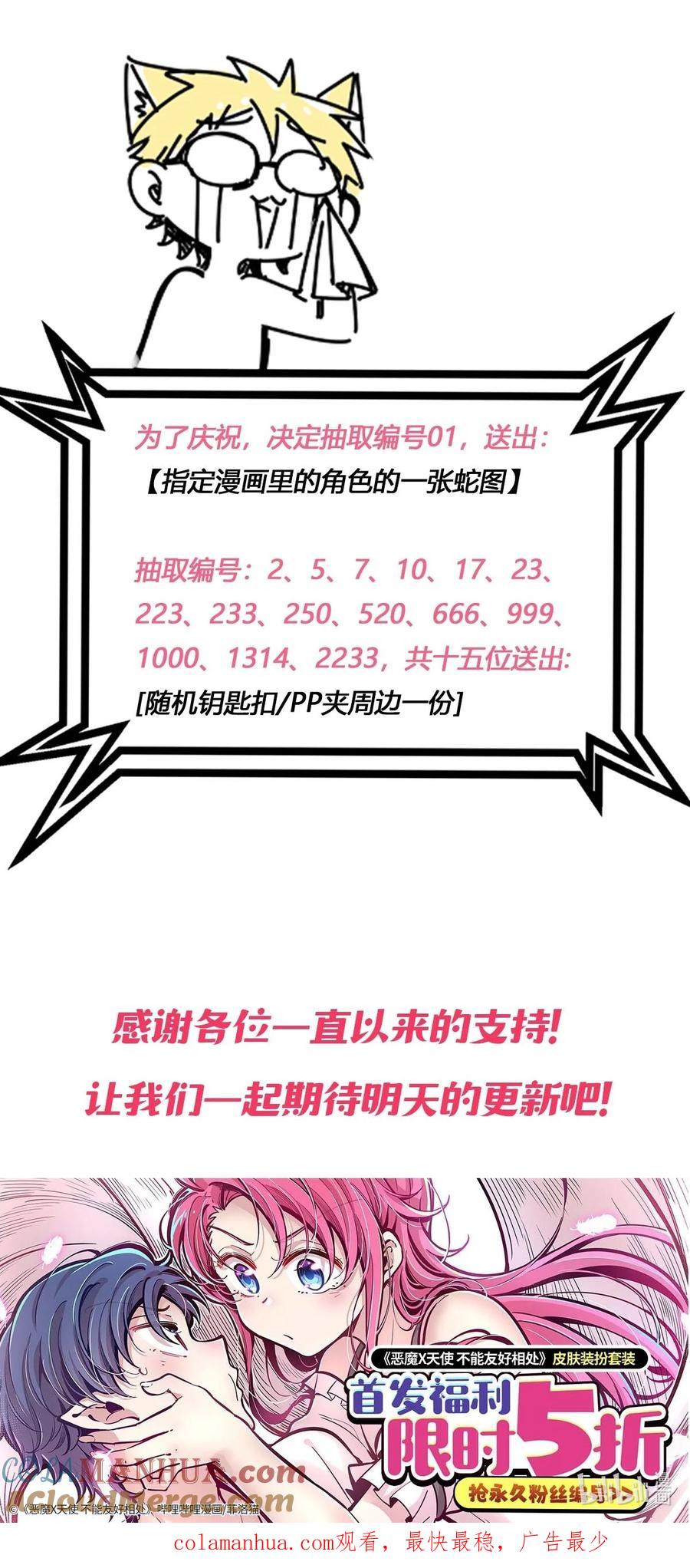 公告全体目标向我看齐！我宣布个事！-恶魔X天使 不能友好相处-作者: 菲洛猫（第7张）
