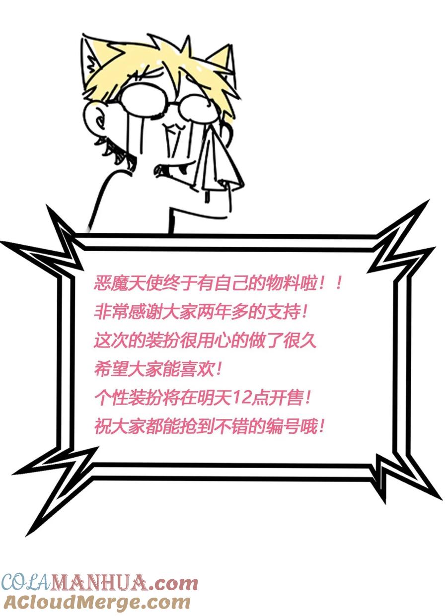 公告全体目标向我看齐！我宣布个事！-恶魔X天使 不能友好相处-作者: 菲洛猫（第5张）