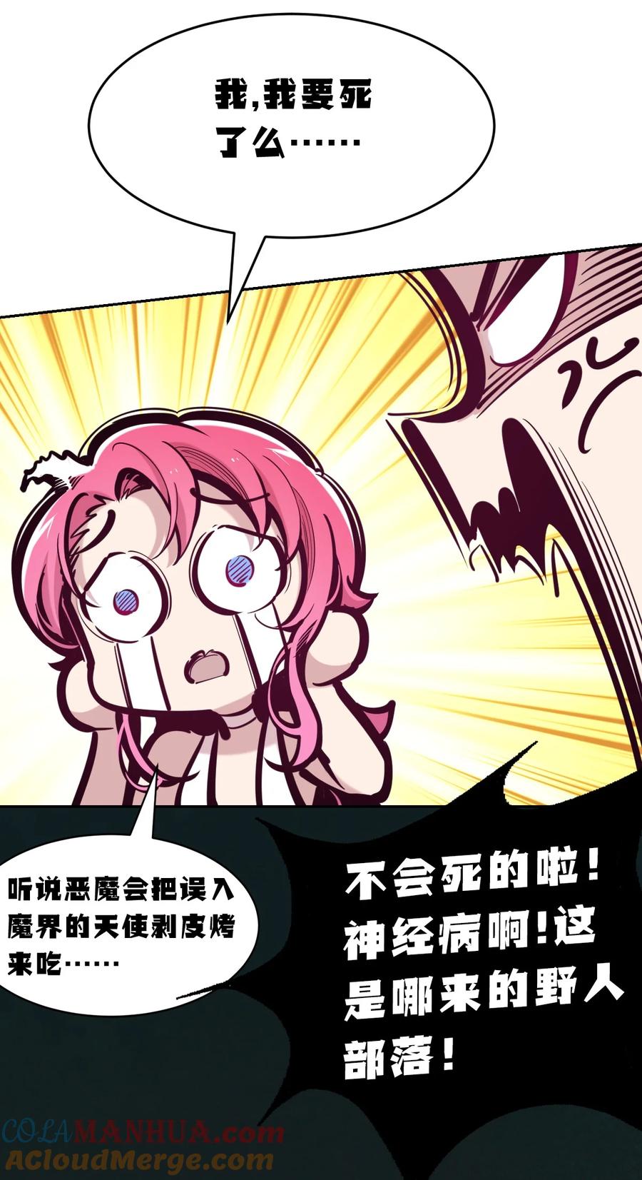 092恶魔天使的孤岛求生记·2-恶魔X天使 不能友好相处-作者: 菲洛猫（第16张）