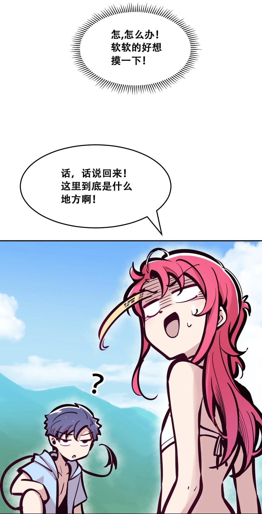 092恶魔天使的孤岛求生记·2-恶魔X天使 不能友好相处-作者: 菲洛猫（第9张）